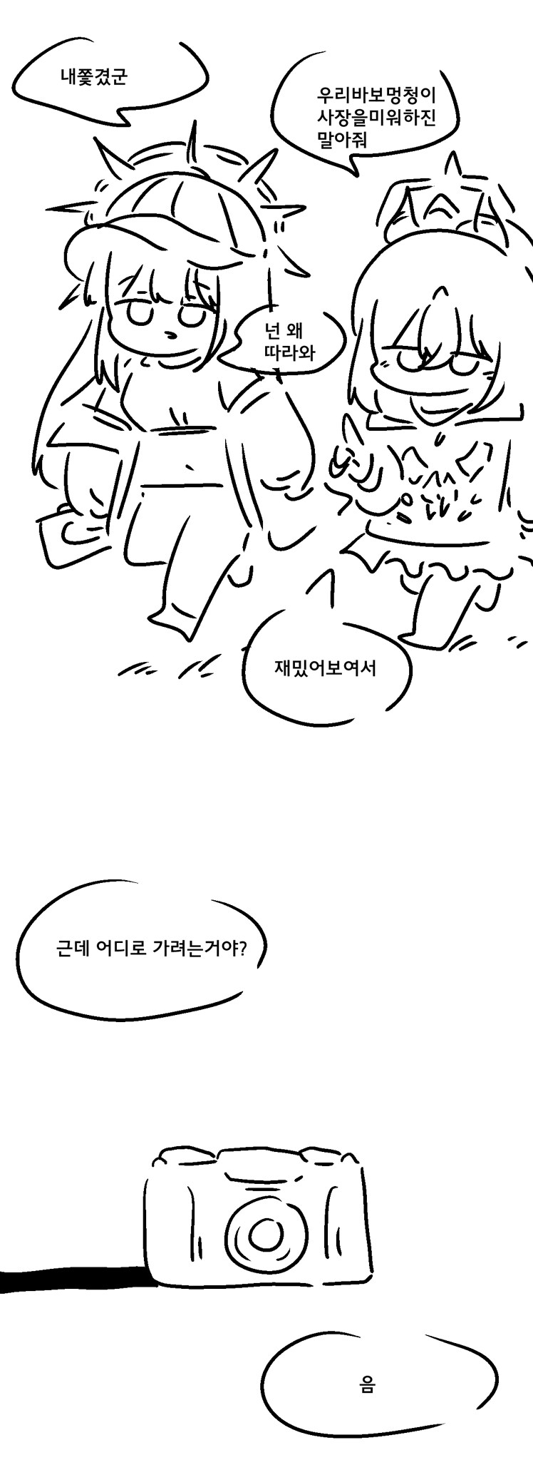 블루아카)소원을 이뤄주는 사진기 manwha._14.png