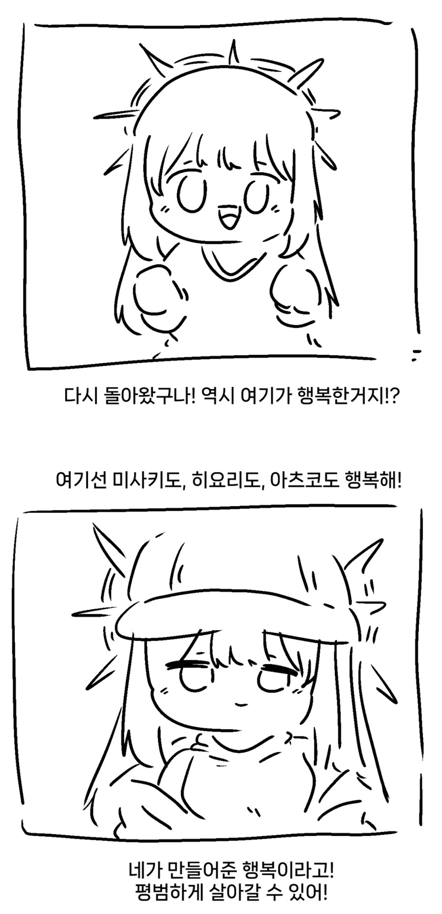 블루아카)소원을 이뤄주는 사진기 manwha._25.png