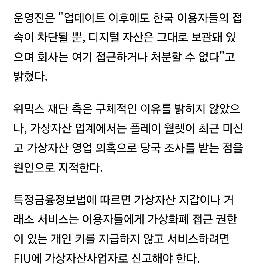 코인으로 흥했던 게임사 위메이드 한국 접속차단 및 철수