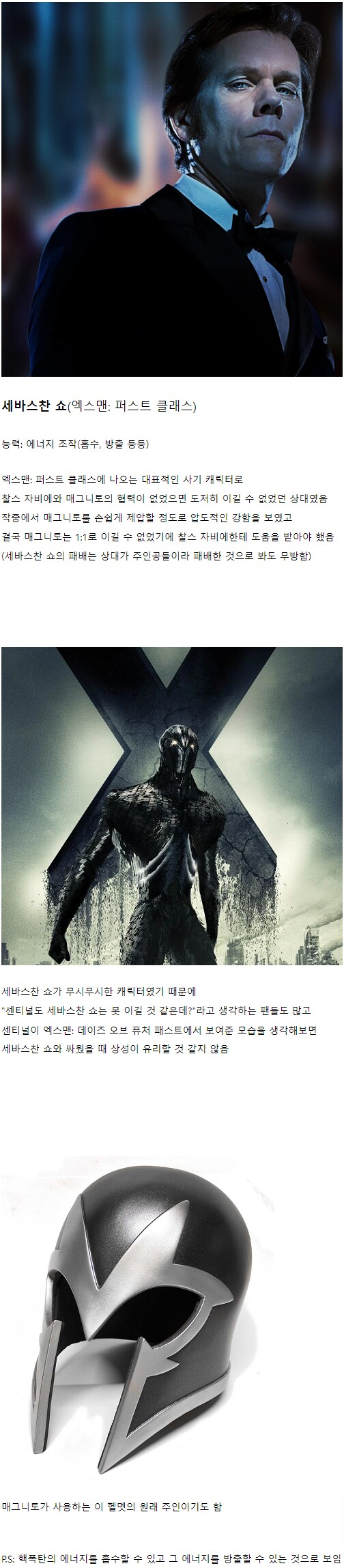 혼자서 센티널을 이길 수 있을 것으로 추측되는 엑스맨_1.png