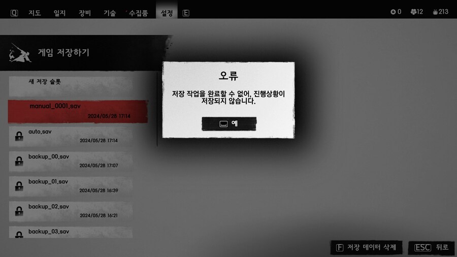 저장 작업 완료 오류_1.jpg