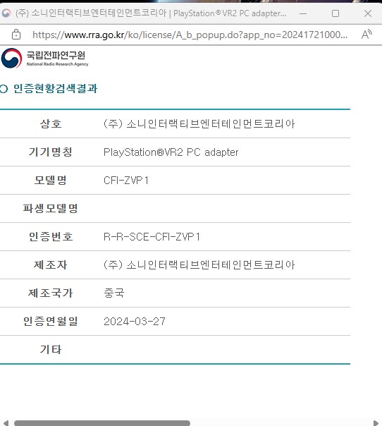 ps vr2 pc용 어댑터 전파인증 통과_1.png
