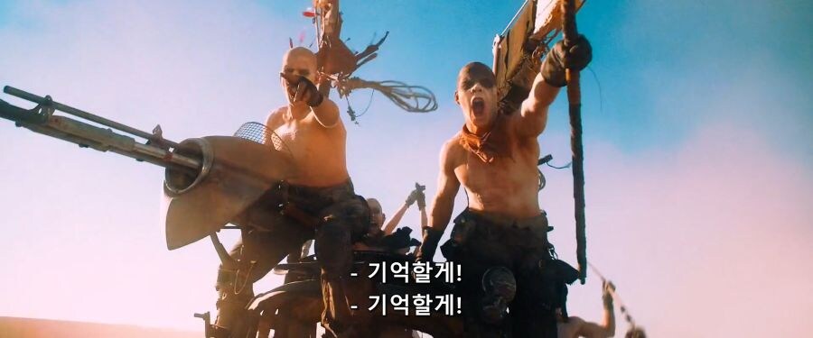 매드맥스의 명대사 기억해 줘가 오역인 이유._1.jpg