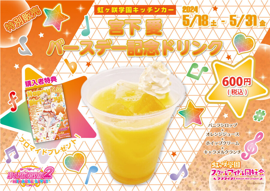 『러브라이브! 니지가사키』 5월 30일 미야시타 아이 생일 축하 코멘트(2024)_5.jpg