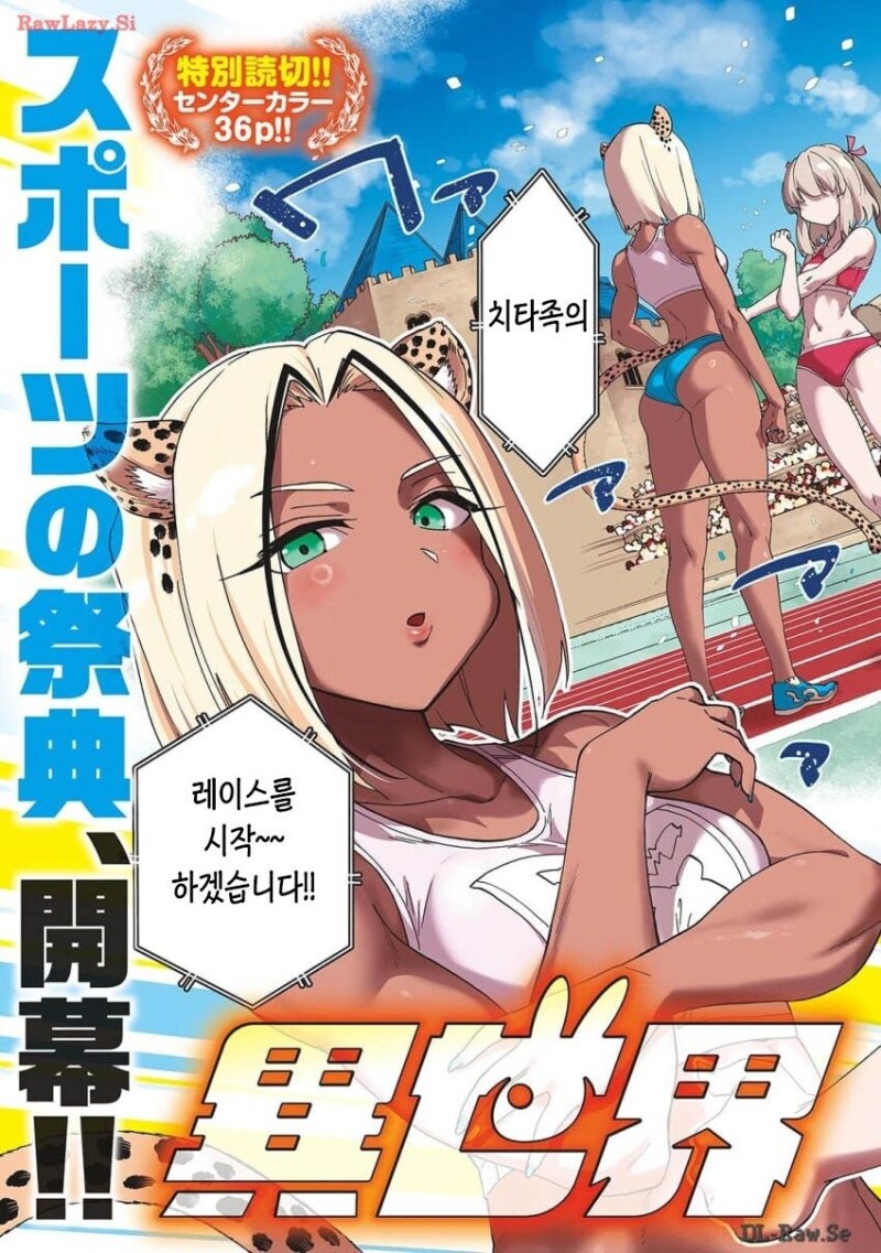 이세계 육상대회 만화_3.jpg