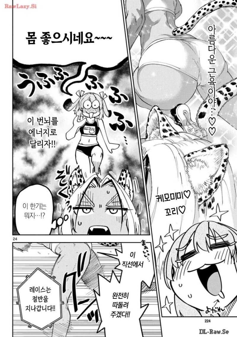 이세계 육상대회 만화_24.jpg