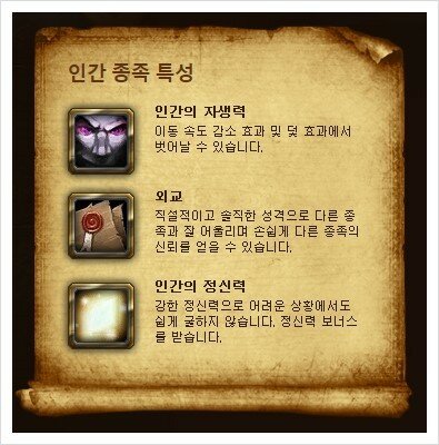 와우 내부 전쟁 20년만에 인간 종특 삭제 및 신규 종특 추가_3.jpg