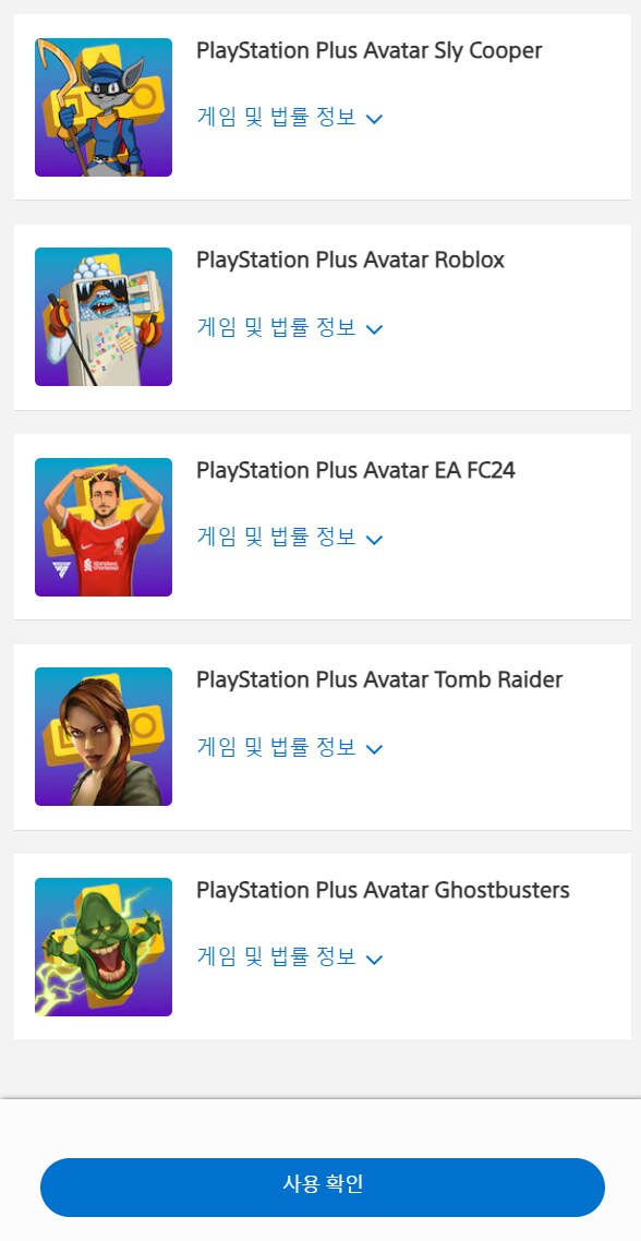 [PS스토어] PSN 아바타 세트 무료 배포 (무료)_2.png