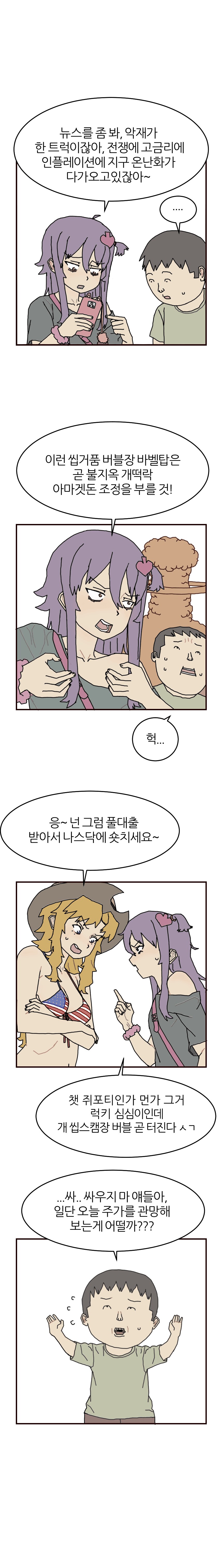 미국 주식에 투자해보는 만화.manhwa_4.png