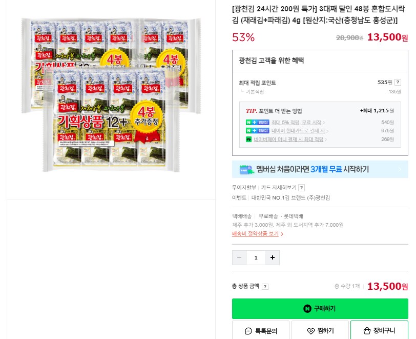 [네이버스토어] 광천김 재래김+파래김 4g 48봉 [9720/무료배송]_1.png