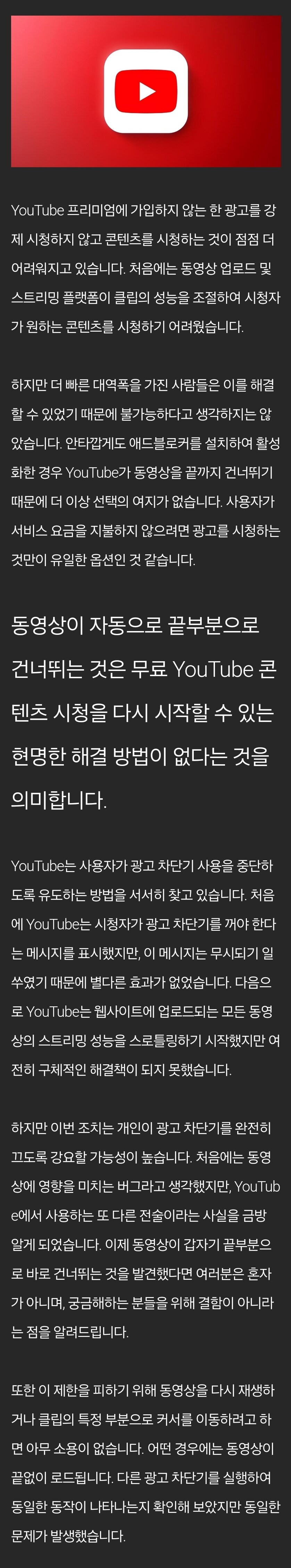 유튜브 애드블록 사용시 영상 자동 스킾 기능 도입 테스트 중