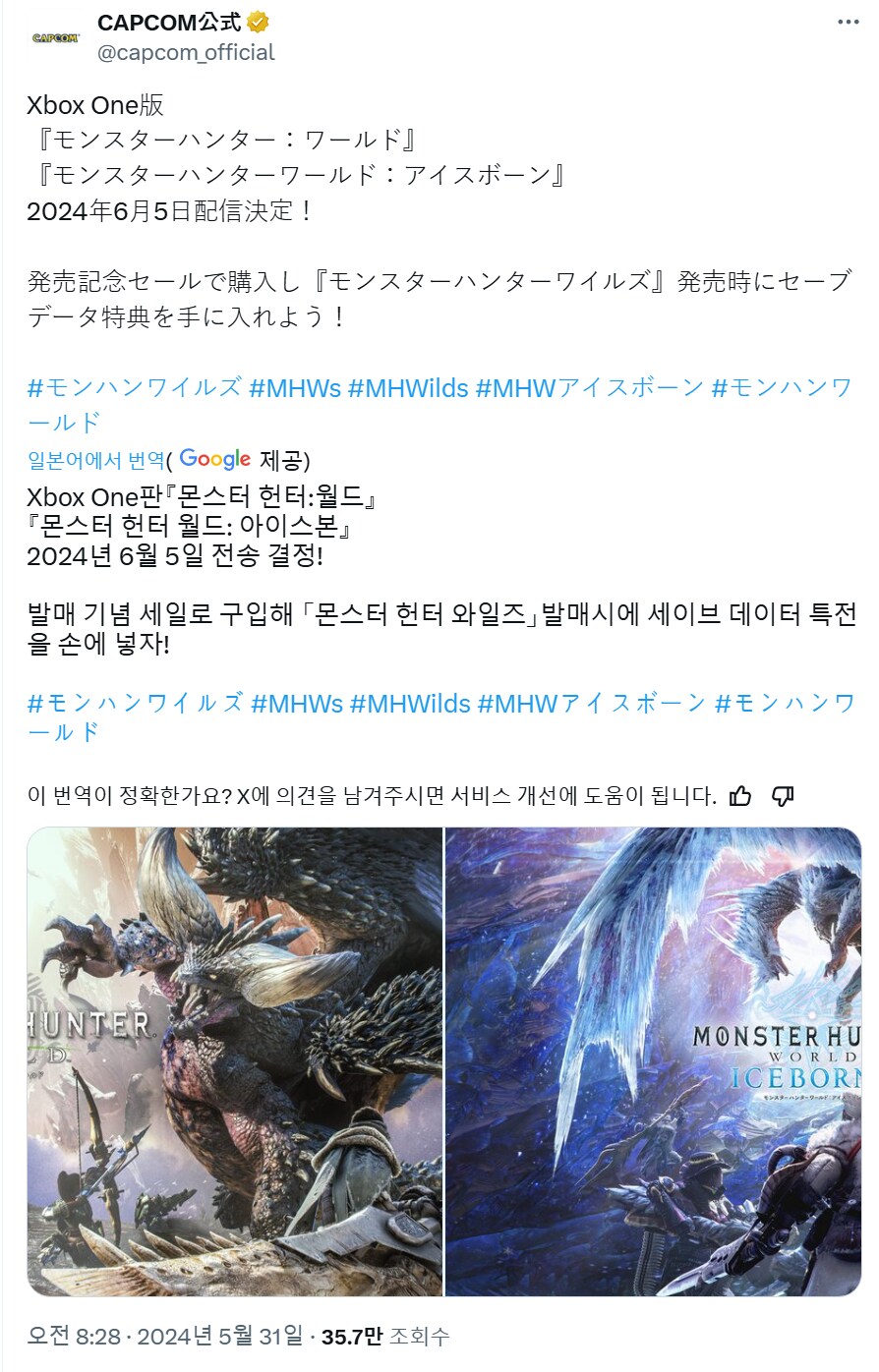 몬스터 헌터 월드 아이스 본 Xbox one 버전 일본 발매 예정