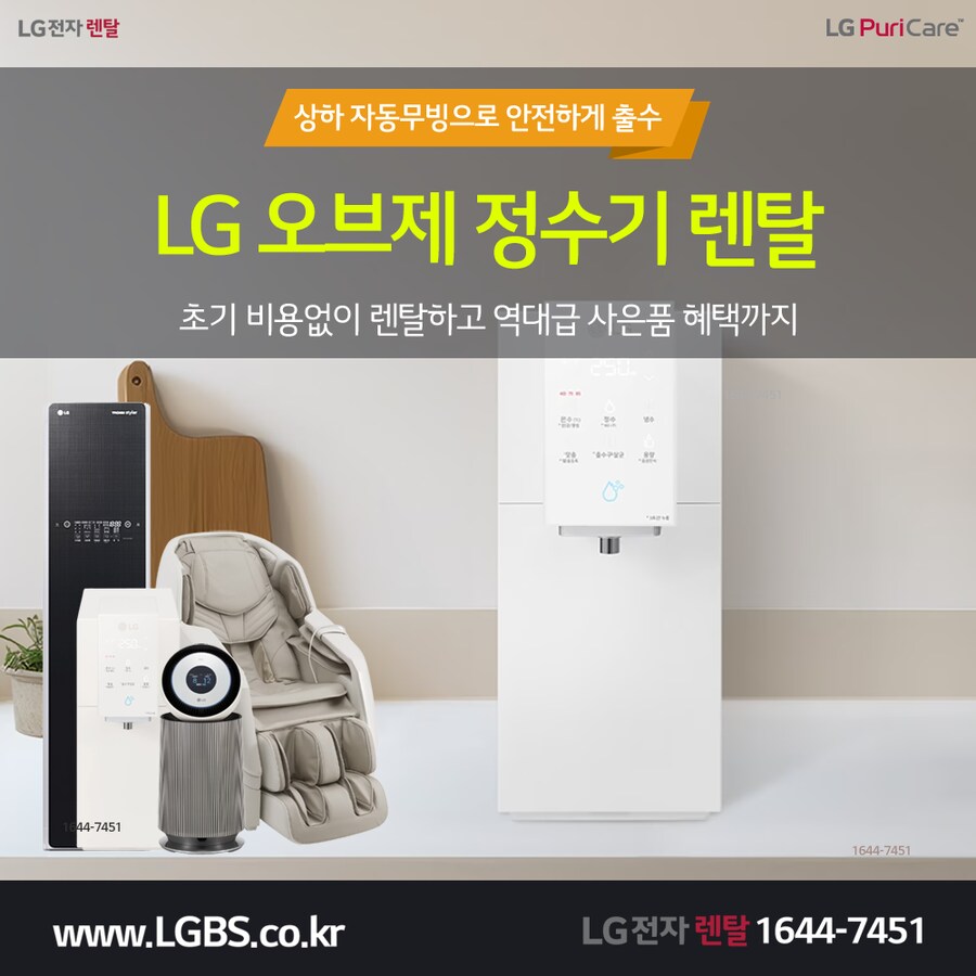 [LG구독] 정수기렌탈 50%반값할인! 에어컨! 청정기! 주방세탁가전! 현금지급!_1.png