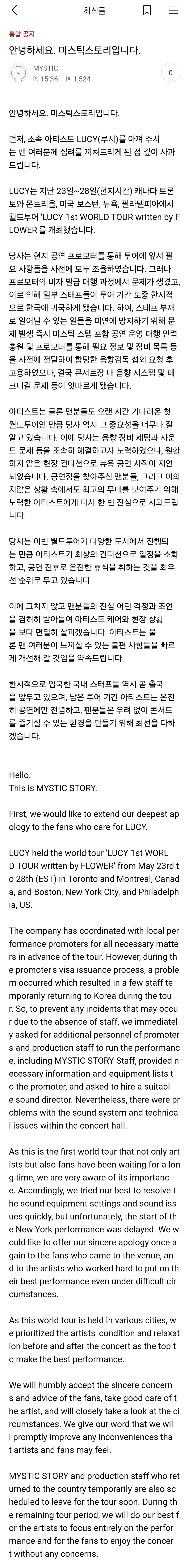 루시 밴드 열악한 근성 투어논란에...미스틱"여러분께 심려를 끼쳐드려 깊은사과"_4.jpg