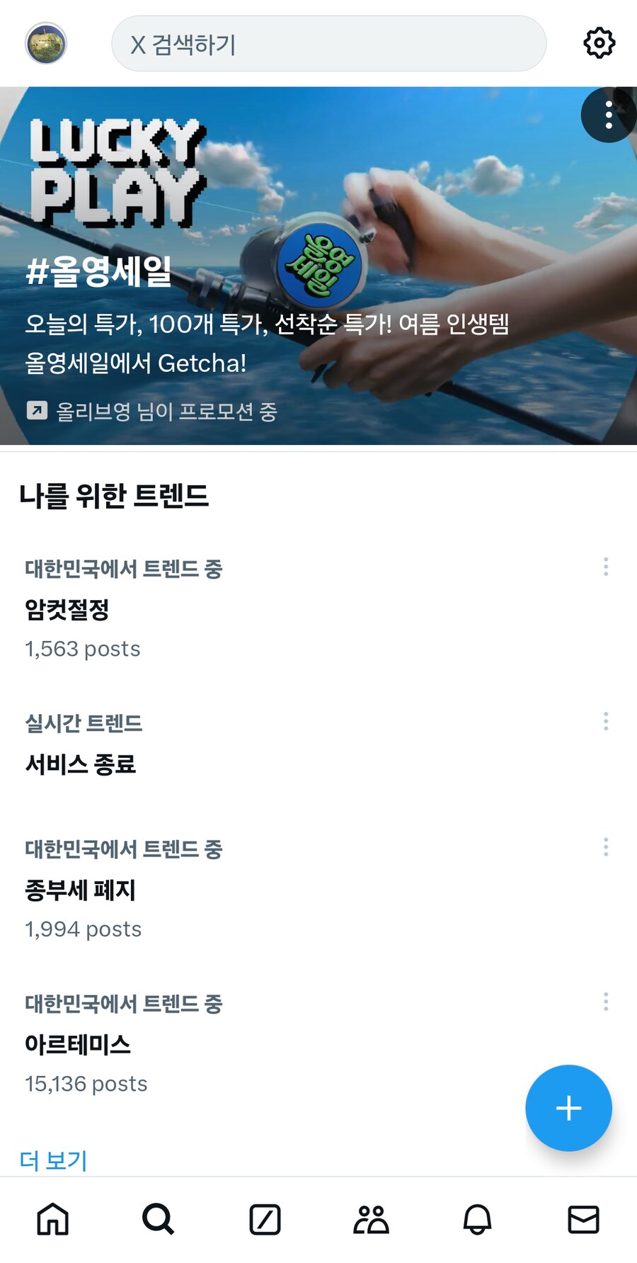 트위터) 무슨 일이 일어나고 있나요?_1.png