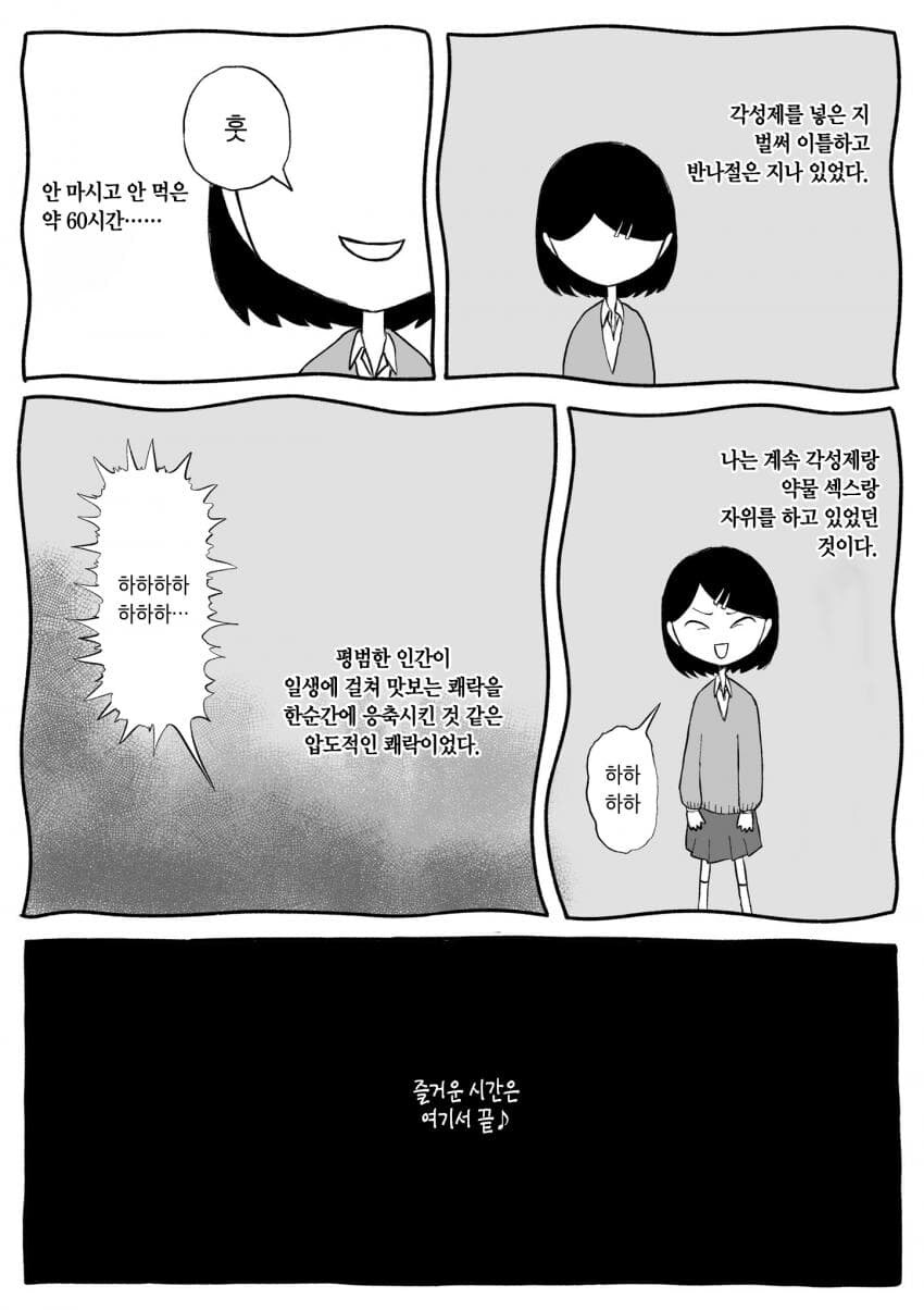 마.약을 하면 일어나는 일 만화_8.jpg