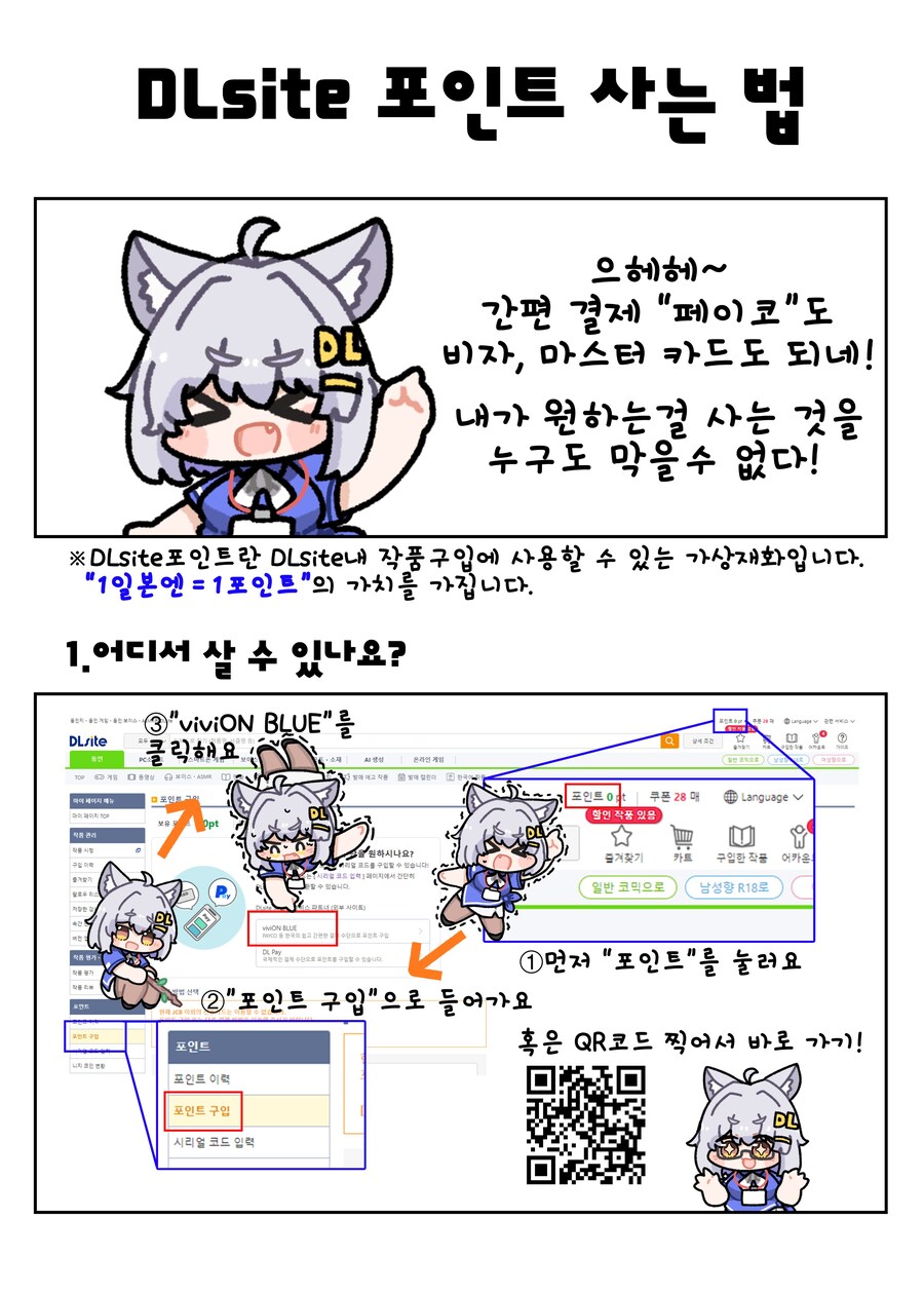 DLSite) 낡은창고) 페이코 결제에 대한 안내 만화가 업로드 됐습니다._1.jpg