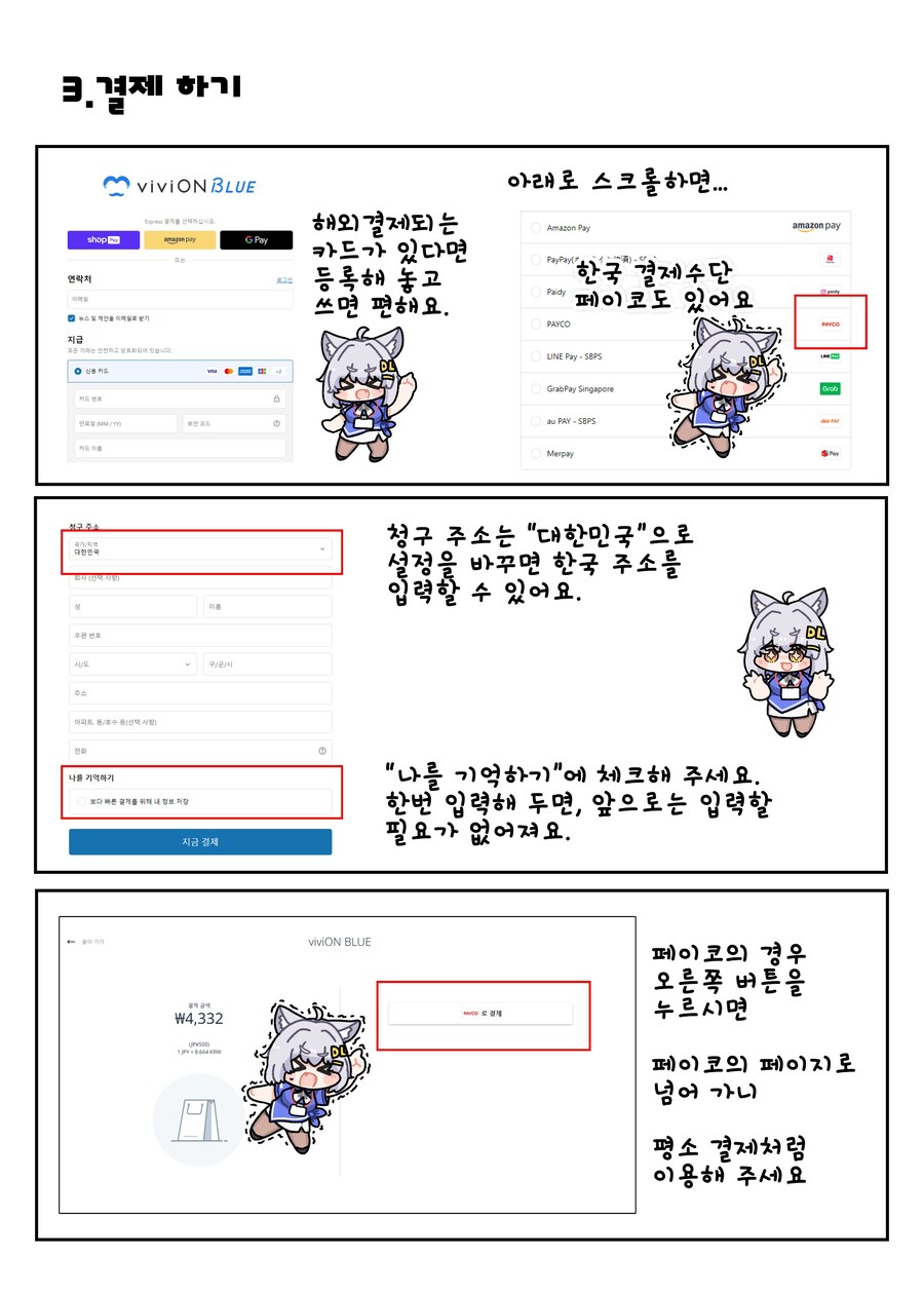 DLSite) 낡은창고) 페이코 결제에 대한 안내 만화가 업로드 됐습니다._3.jpg