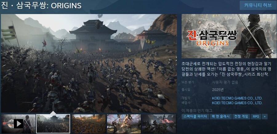 진삼국무쌍 오리진스 스팀 상점 등록_1.jpg