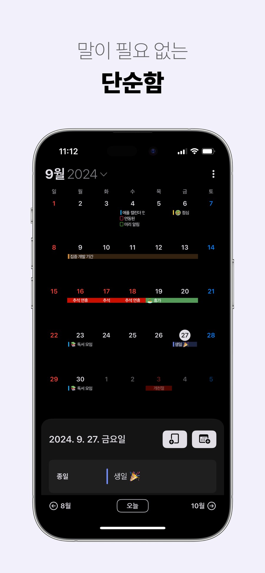 미리 알림부터 캘린더까지 쉽게 연동. 달력 앱 '스케줄러'의 역대급 업데이트 소식_2.png