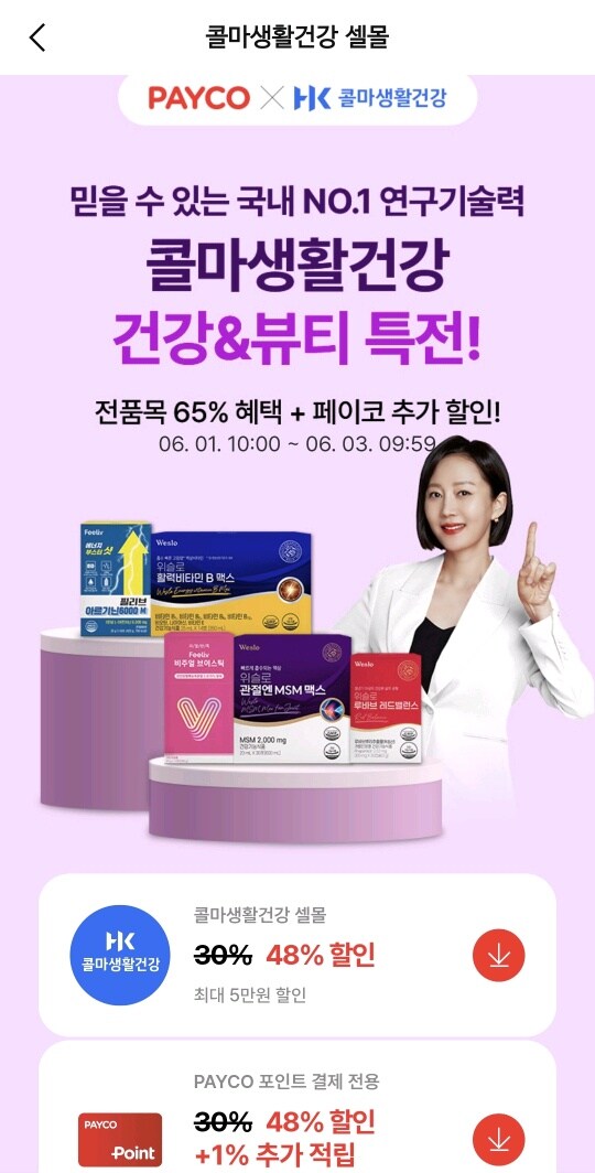 [페이코] 아르기닌 6000 48% 할인쿠폰 발급, 1box 10,296원 무배_1.jpg