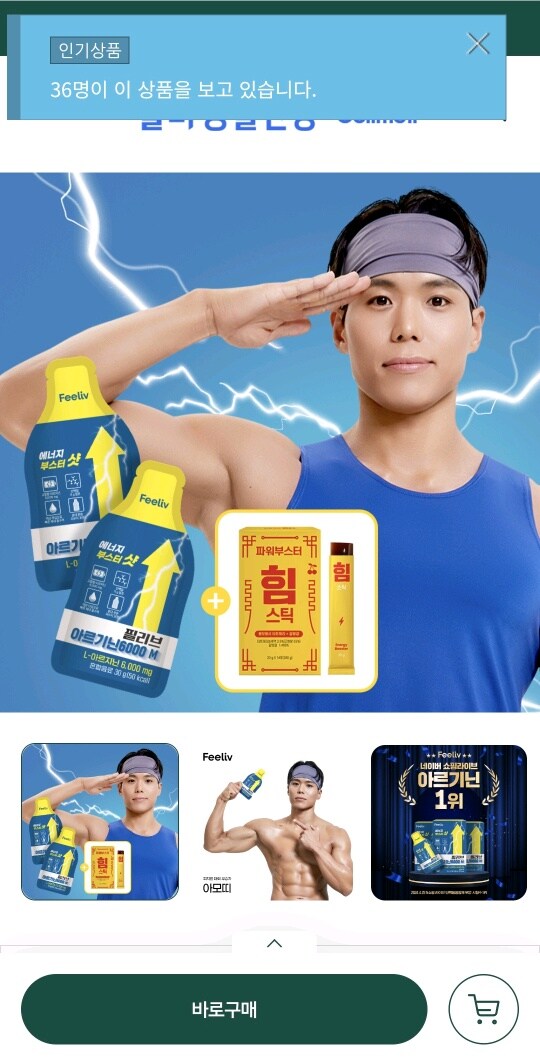 [페이코] 아르기닌 6000 48% 할인쿠폰 발급, 1box 10,296원 무배_2.jpg