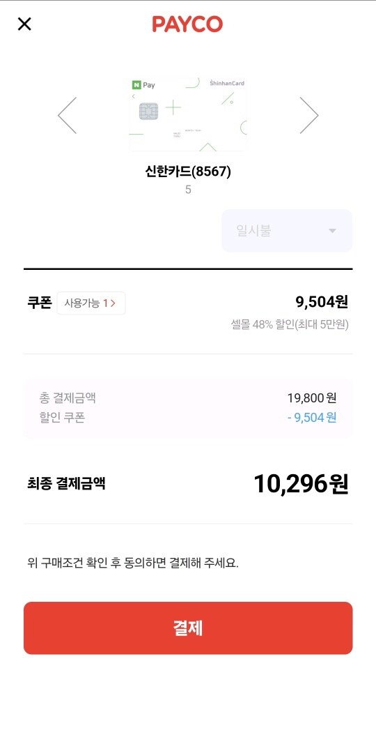 [페이코] 아르기닌 6000 48% 할인쿠폰 발급, 1box 10,296원 무배_3.jpg