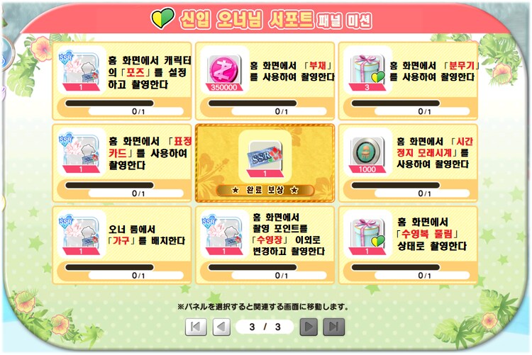 [DMM] 신입 오너님 서포트 패널미션 번역_3.png
