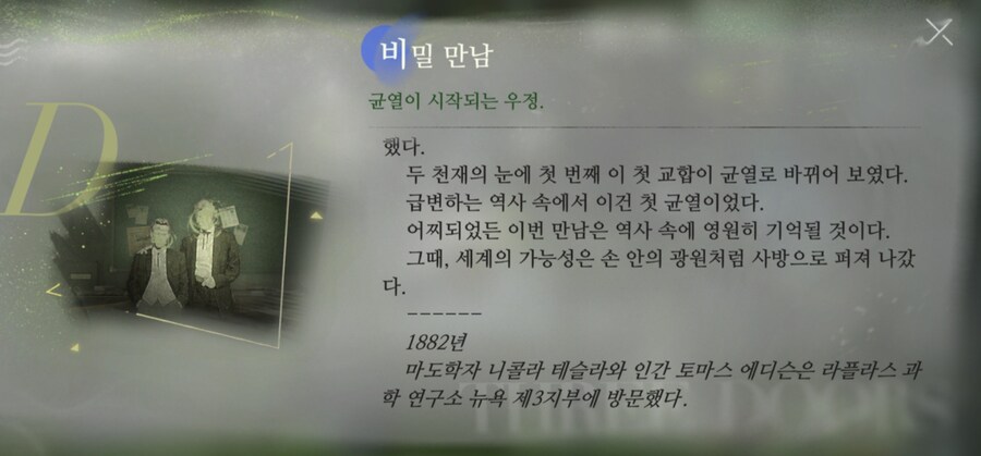 리버스1999] 이 겜 세계관에서 인간이 아닌 마도학자였던 유명인_4.jpg