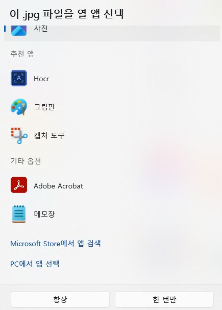 이미지 파일 연결프로그램에서 그림판 3d가 사라졌다....._1.png
