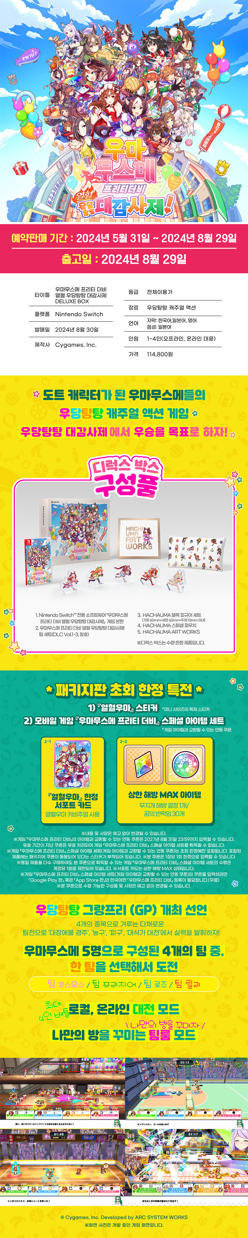 [겜우리] NS 우마무스메 프리티 더비 열혈 우당탕탕 대감사제 / 114,800원_1.jpg