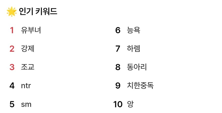 성인웹툰 인기 키워드..!_2.jpg