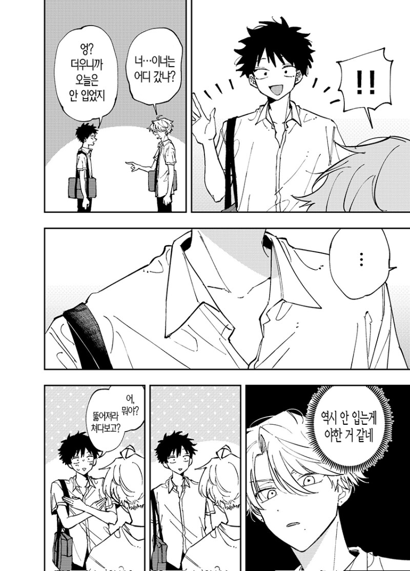 옆자리 녀석이 야한 눈으로 쳐다보는 이야기 8~9화 만화_2.png