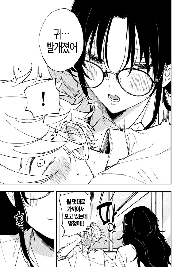 옆자리 녀석이 야한 눈으로 쳐다보는 이야기 1~7화 만화_44.jpg