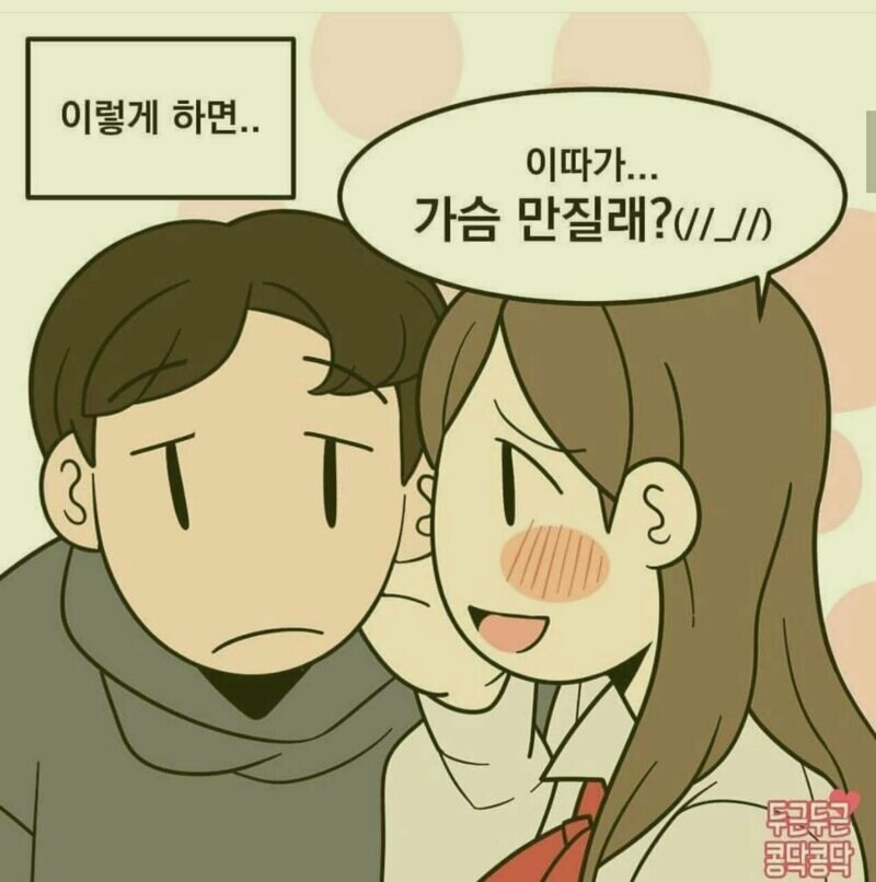 '오빠 이따가 가슴 만질래?'.jpg_3.jpg
