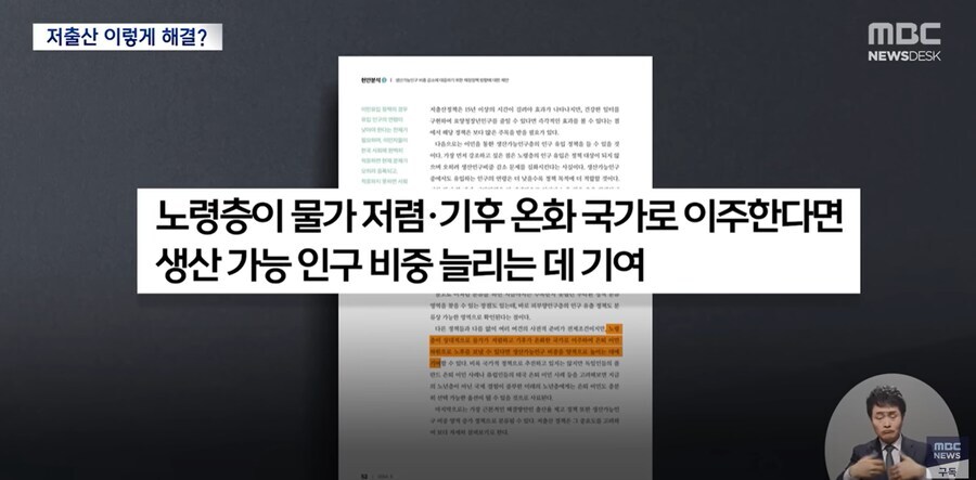 (저출산) 노령층은 물가 저렴한 국가로 이주 ㅇㅈㄹ ㅋㅋㅋㅋ_1.jpg