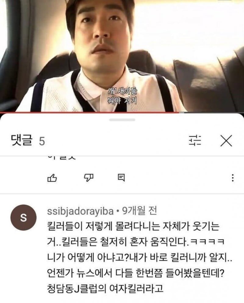 청담동J클럽의 여자킬러