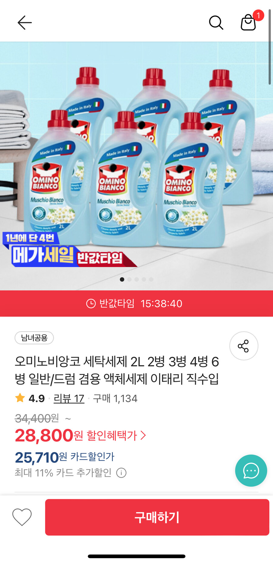 위메프 유럽 안정인증세제 오미노비앙코 액체세제2L 6통 25710원_1.jpg