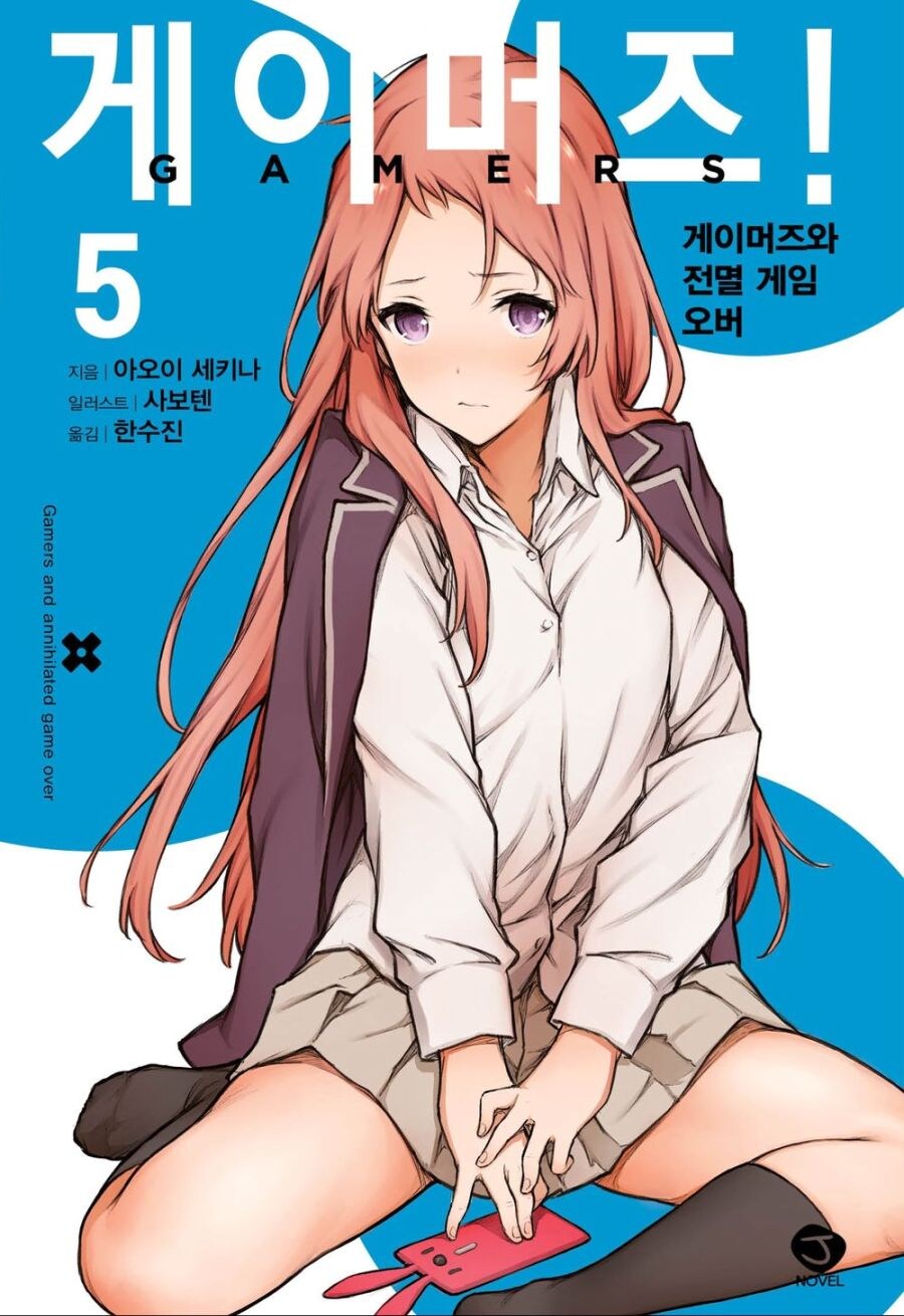 라노벨) 게이머즈에서 아구리가 메인 히로인 텐도 카렌한테 큰 위협이 되었던 이유_1.jpg