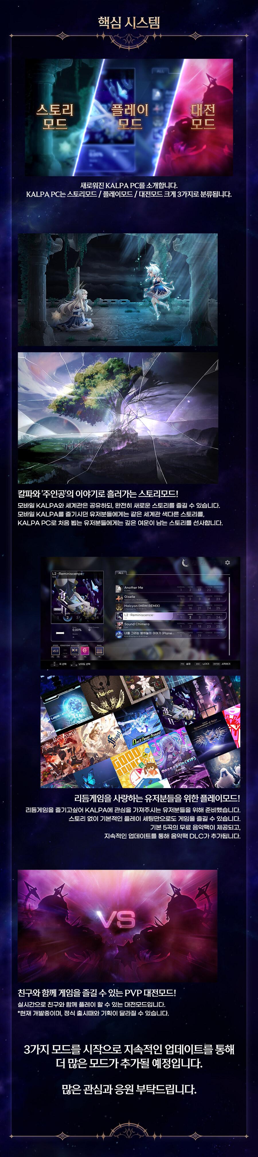 서브컬처 리듬게임 KALPA: Cosmic Symphony를 소개합니다._2.jpg