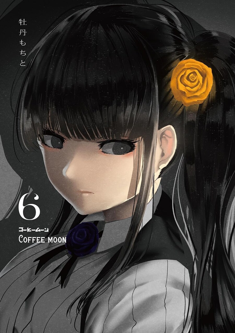보타 모치토 "커피문" 6권(완결) 표지_4.jpg
