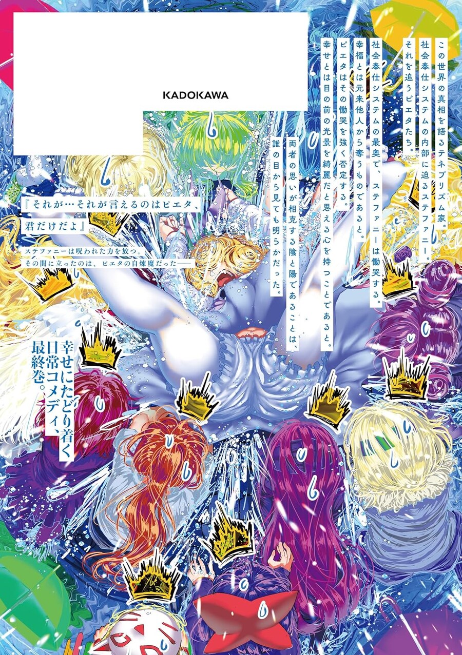 보타 모치토 "커피문" 6권(완결) 표지_5.jpg