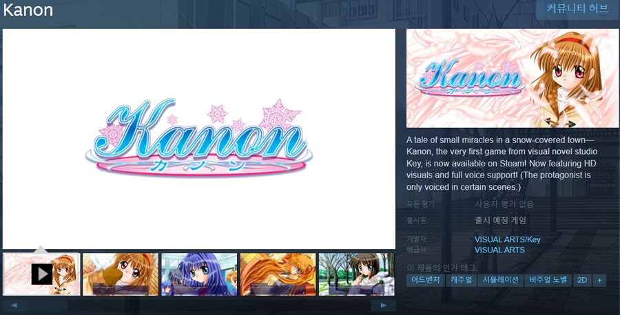 Kanon(카논), 오늘로 발매 25주년을 맞이하다_2.png