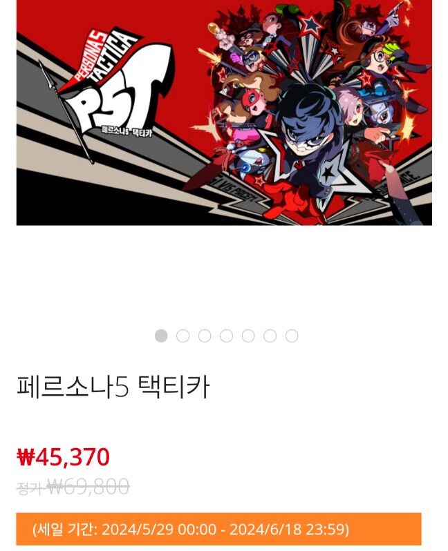 페르소나5) 스위치도 택티카 할인하네_1.png