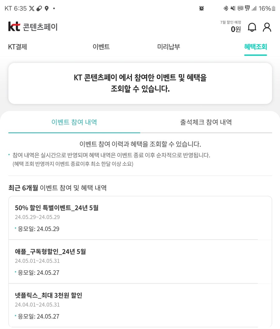 KT)... 이거 50퍼 할인 작용 안된거 아님???_1.jpg