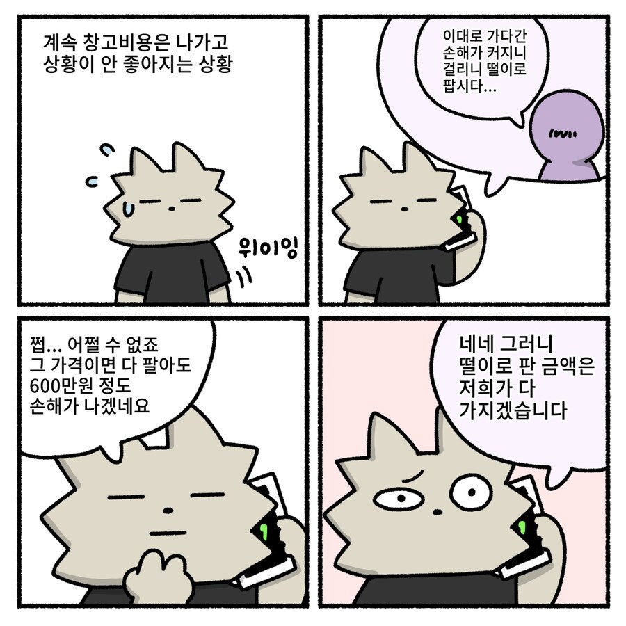 웹툰 그리던 워니 사업/ 개발하다가 환장하는 만화_3.png
