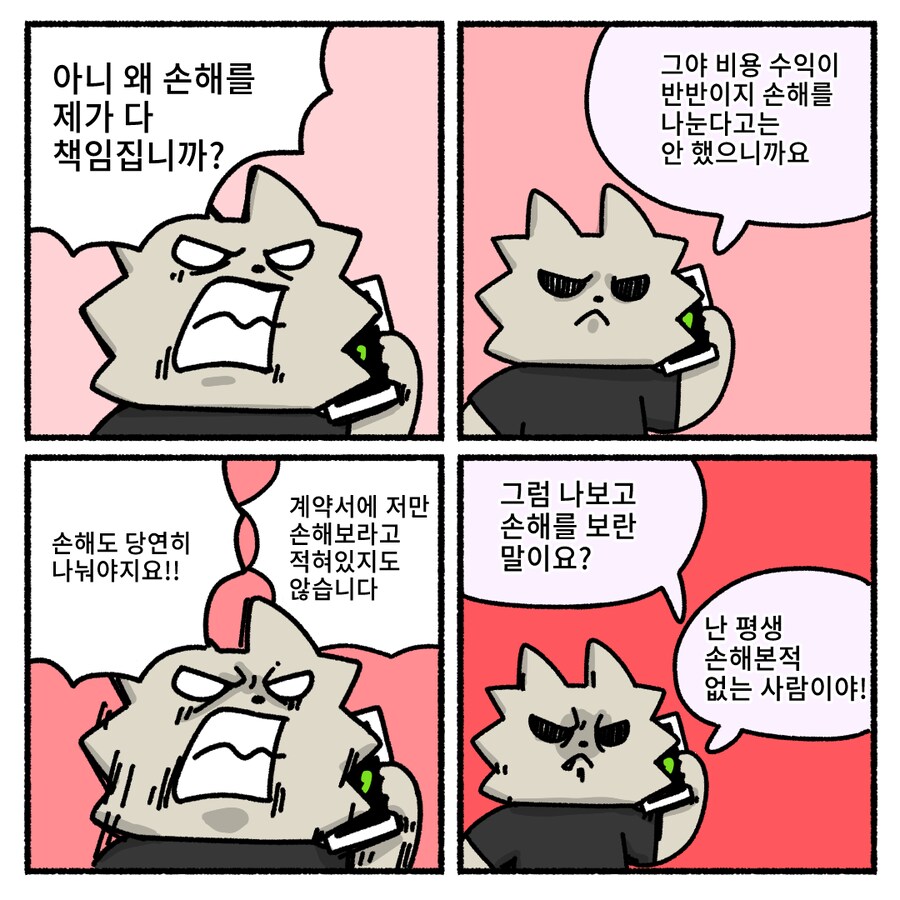 웹툰 그리던 워니 사업/ 개발하다가 환장하는 만화_4.png
