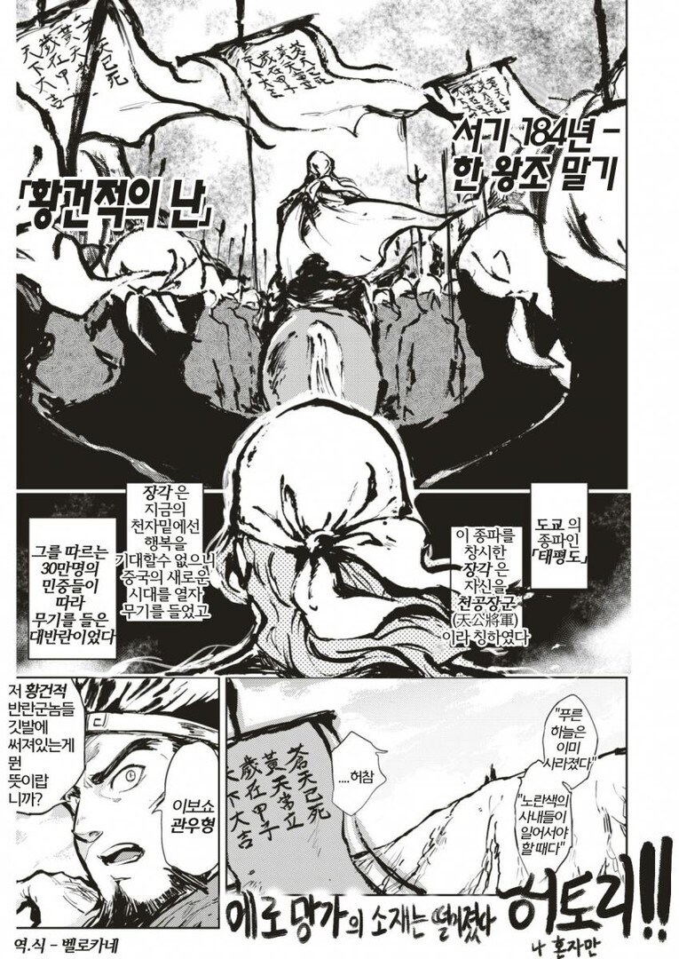 유비 vs 장각 만화.manga_1.jpg