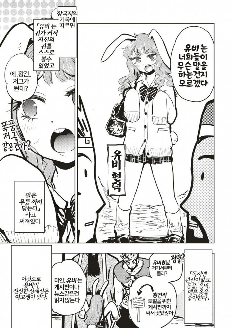 유비 vs 장각 만화.manga_3.jpg