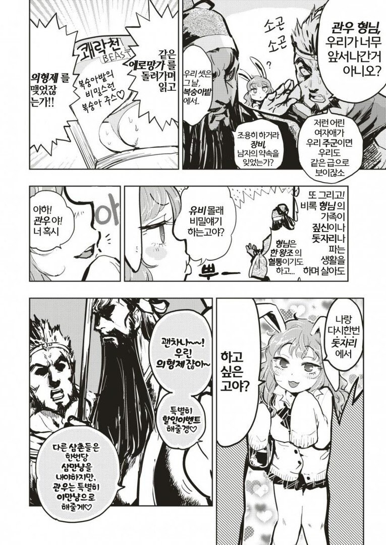 유비 vs 장각 만화.manga_4.jpg
